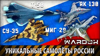 Уникальные самолёты России (2013) / Unique planes Russia / Wardok