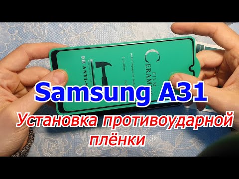 Samsung A31 установка