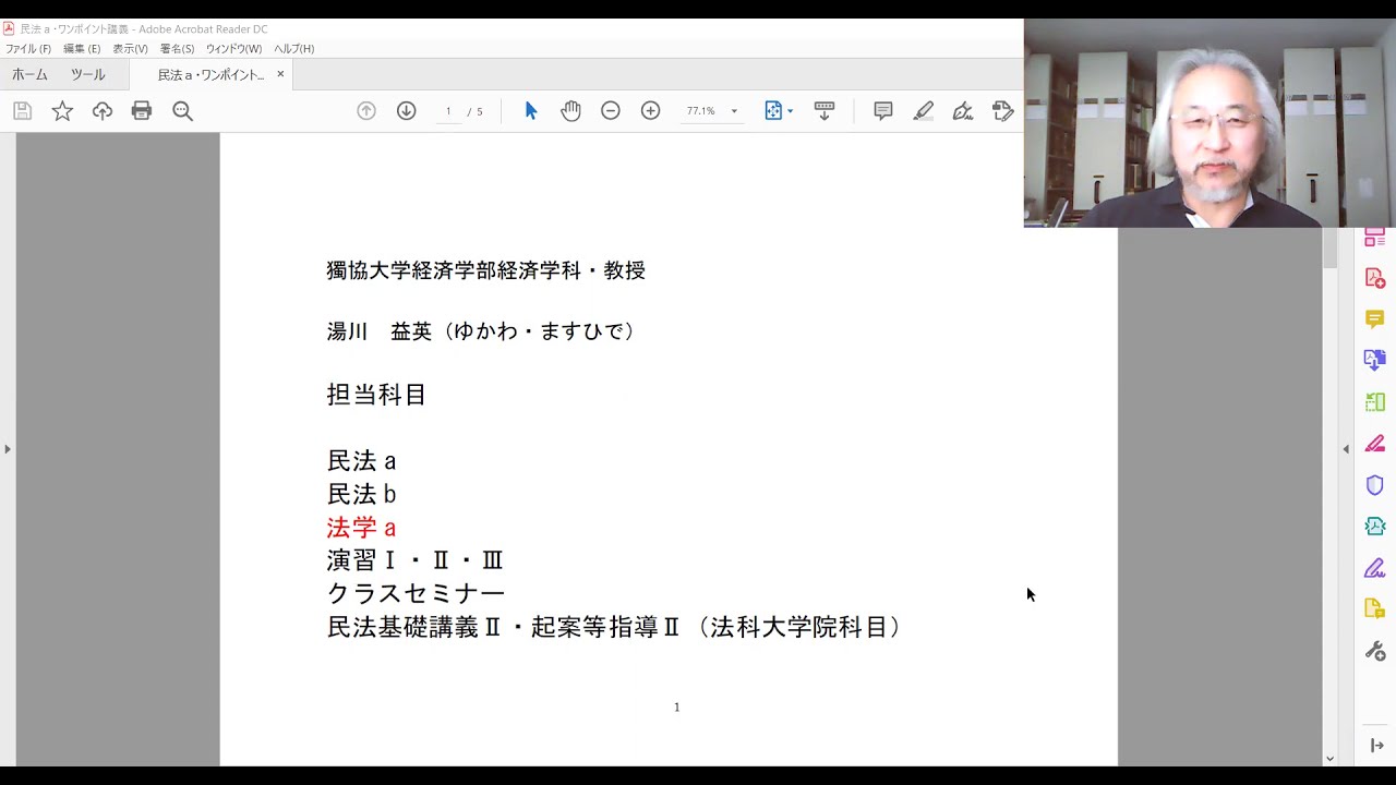 獨協大学経済学部 湯川益英先生 法学a Youtube