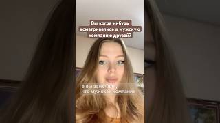 МУЖСКАЯ КОМПАНИЯ ДРУЗЕЙ 😂