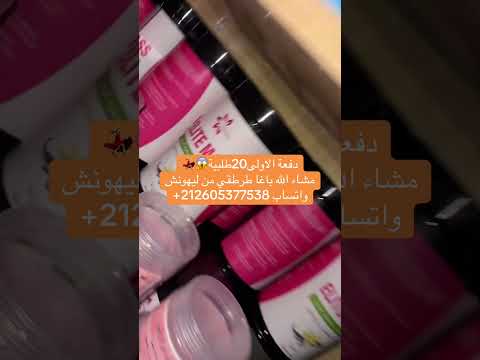 دفعة الاولى20طلبية مشاء الله باغا طرطقي من ليهونشواتساب 212605377538