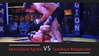 НЧ, STAGE 16.09.16 | БЕЛОЗЁРОВ АРТЁМ VS ГАЛАЙЧУК ВЛАДИСЛАВ