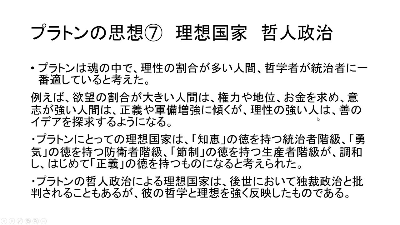 哲gacktの哲学史 Part 18 プラトンの思想 理想国家 哲人政治 Youtube