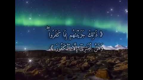 ماتيسر من سورة ( سبأ ) على القراءة (( النجدية )) القارئ الوليد سلَّام