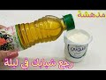 ياغورت ( الزبادي)  على زيت الزيتون قسما بالله هتغير حياتك في ليلة واحدة رجع شبابك تاني بقوة 100 حصان