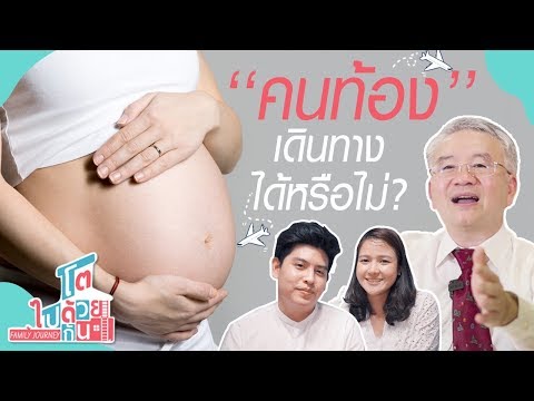 วีดีโอ: 3 วิธีในการตั้งครรภ์เมื่ออยู่ในความสัมพันธ์ทางไกล