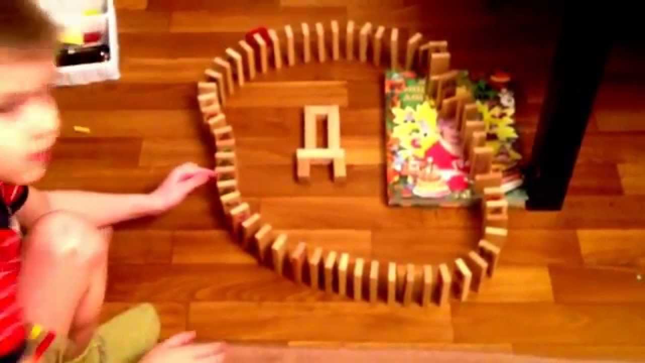 Домино 1 часть - YouTube