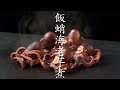 【食の人】飯蛸海老芋煮
