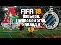 FIFA 18 | Карьера за Локомотив | Новый игрок в команде