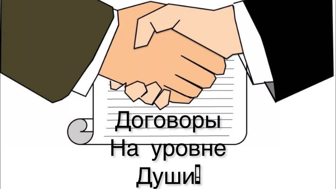 Договорные обязательства душ между душами, существами, эгрегорами и ...