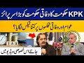 KPK Goverment&#39;s Big Surprise To Federal Government | More Taxes Imposed On Public | Capital TV