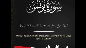 تلاوات هادئة من سورة  يونس بصوت الشيخ عبد الرحمن مسعد