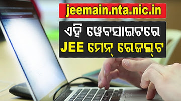 JEE Main 2020 Results Likely Today