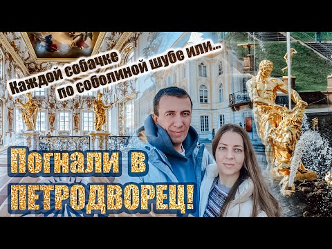 Петродворец в Петергофе. Мега круто!