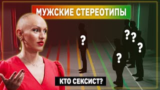 Психолог Лина Дианова против Мужских Стереотипов | Линия Выгорания | КУБ