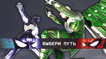 СТЕРВЯТНИК БОИТСЯ ПАУЧКА ? Человек Паук Паутина Теней Прохождение Spider Man Web of Shadows