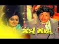 Naa haadalu Neevu Haadabeku II Kannada Karaoke with Lyrics