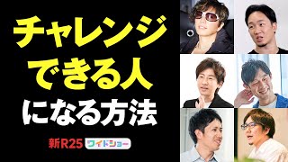 【絶対法則】成功者のみが知る「本気で10回チャレンジしたら起こること」