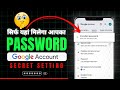 google account ka password kaise pata kare gmail ka password kaise dekhe how to find gmail password