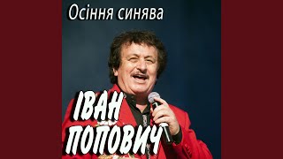 Осіння синява