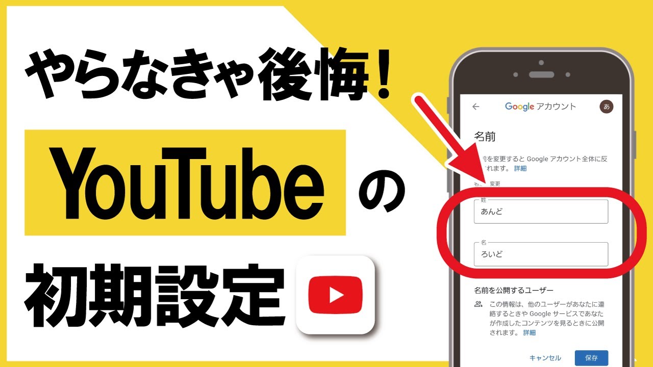 個人情報を守る Lineやyoutubeの絶対やるべき初期設定 Nttドコモ Dアプリ レビュー