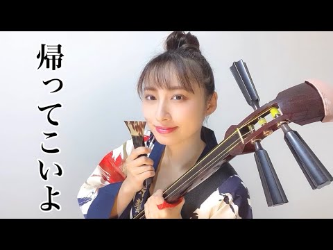 三味線中棹カスタム(ひよん帰ってこいよ。仕様　人生裏返し改め)　ケースつき 三味線中棹カスタム(ひよん帰ってこいよ。仕様 人生裏返し改め