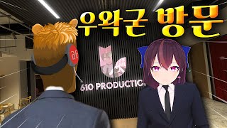 주르르 610 사무실 방문