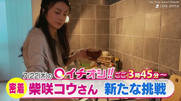 【公式】7月22日（木）イチオシ！！番組予告