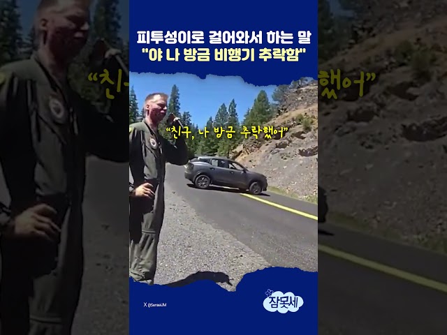피투성이로 걸어와서 "야, 나 방금 비행기 추락" / 연합뉴스TV(YonhapnewsTV)
