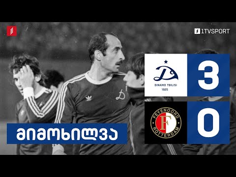 #ფეხბურთი ⚽ დინამო თბილისი 🔵 VS 🔴 ფეიენოორდი | მატჩის საუკეთესო მომენტები