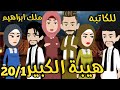 هيبة الكبير رواية صعيديه تحفه الحلقه 20 1 حكاياتنا قصص روايات 