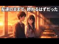 【青春短編小説】夕焼けの教室とカフェデート：吊り橋効果から始まった僕とユキの恋物語