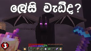 I Beat Ender Dragon with a HOE! | Minecraft Hardcore (Sinhala) #3