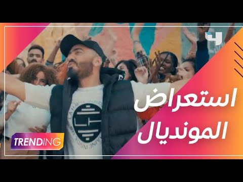 كواليس استعراض تامر حسني في حفل افتتاح مونديال اليد
