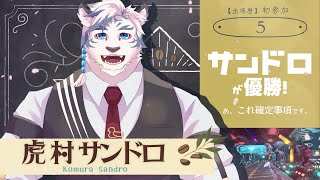 【マリオカート8DX】夏凪杯本戦！サンドロが優勝します！！！！！【ケモノVtuber】