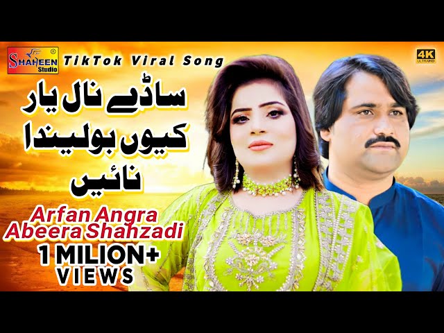 Sade Naal Yaar Keyu Bolenda Nai | Irfan Angra u0026 Abeera Shahzadi | Official Video | Shaheen Studio class=