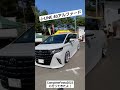 車高短！J-LINEさんの40アルファード発見！！ #アルファード #40アルファード #新型アルファード
