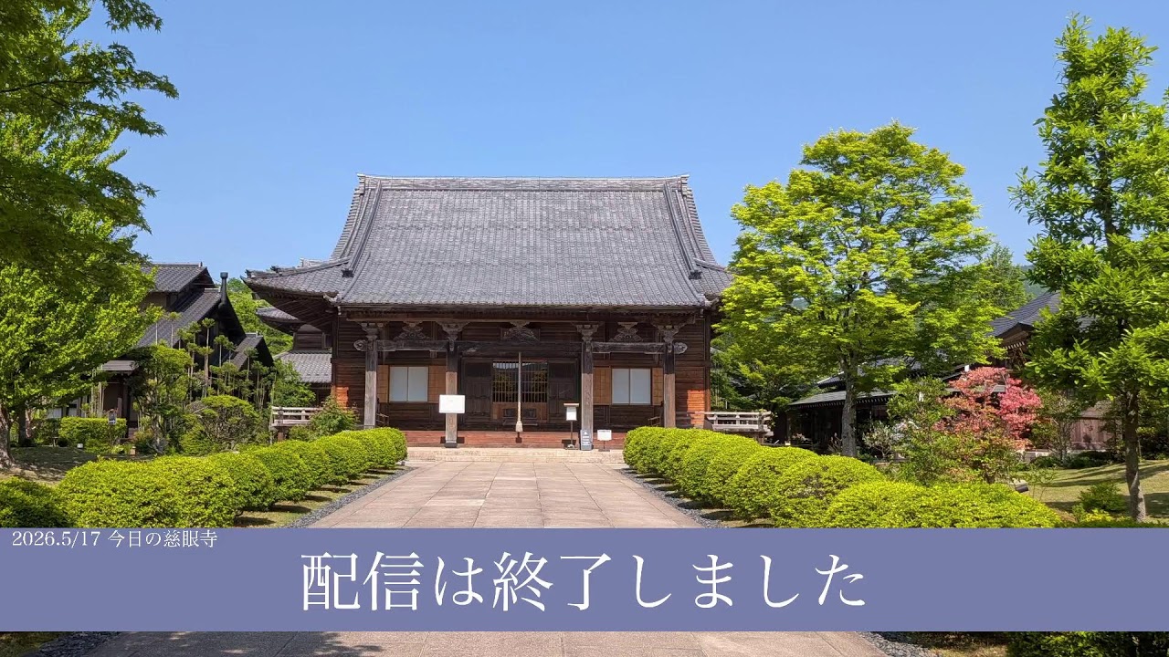 【護摩修法と法話】5月17日(日)午後1時 塩沼亮潤大阿闍梨