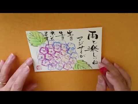 初夏の花 はがき絵 絵手紙 の書き方 あじさい はがき絵作家 やまやえみこ Youtube