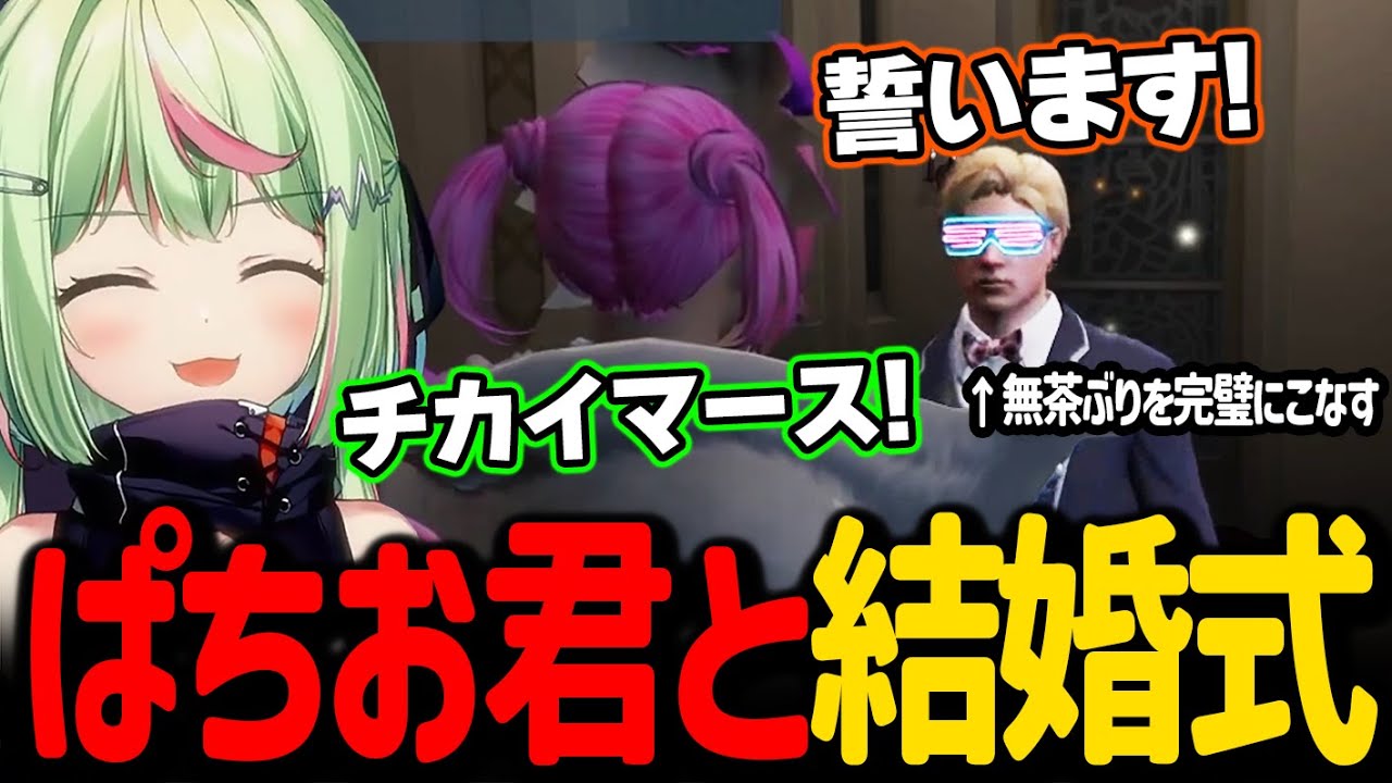 だよさんの娘となり、急遽ぱちお君と式を挙げるろっぷ【日ノ隈らん / ストグラ 切り抜き】