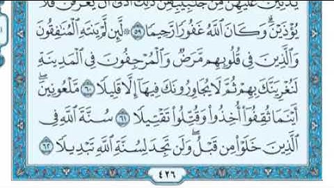 أواخر سورة الأحزاب بصوت عمر الشواشرة