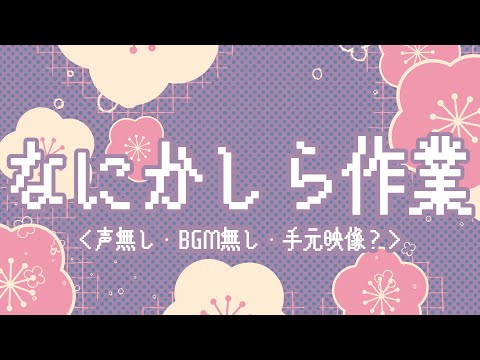 【高評価ﾎﾟﾁ🙏】今月〆切のお絵かき作業～！【#vtuber 】