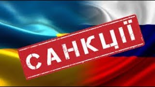 Санкции не работают в РФ . Правда или самоуспокоение Россиян?