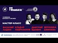 Мастер-классы #AbdrazakovFest2021 - день 10