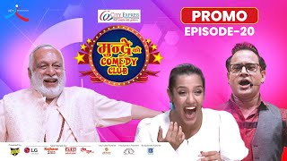 City Express Mundre Ko Comedy Club || Episode 20 PROMO || Bodhisattva Swami Anand Arun