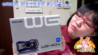 超タフボディーカメラ☆RICOH　WG-40W☆レビュー☆