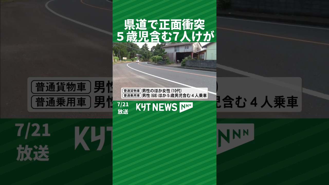 小心被跌 Head-on collision on Soo City prefectural road leaves 7 injured