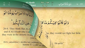33 سورة الأحزاب - مشاري بن راشد العفاسي - إقرأ واسمع