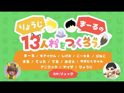 Zoom人狼】◎りょじまーる村#51◎260715 - YouTube