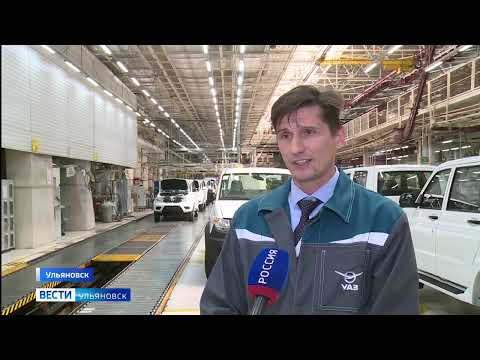 Ульяновский автомобильный завод вышел из планового корпоративного отпуска и возобновил производство